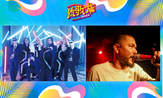 先着先行チケット残りわずか!【 琉歌旋 CHAMPURU CARNIVAL 2024 】第二弾アーティスト発表!　入場無料エリアにも注目