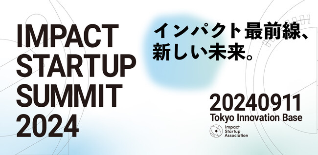 「IMPACT STARTUP SUMMIT 2024」にHQ代表の坂本が登壇
