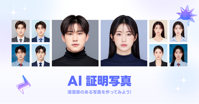 【LINEプロフィールスタジオ】「AI証明写真」が新登場。写真スタジオで撮影したかのような清潔感のある画像をAIが生成