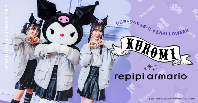 repipi armarioとイベント「PUROHALLOWEEN」のスペシャルコラボも！　アダストリア公式WEBストア .st（ドットエスティ）× サンリオキャラクター第3弾