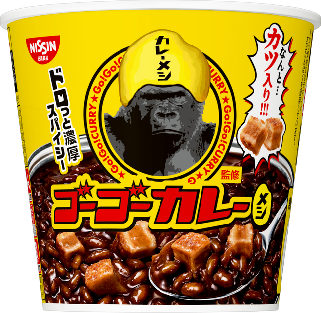 ゴーゴーカレーが「日清のカップメシ」で登場！「ゴーゴーカレー監修 ゴーゴーカレーメシ」を8月26日に発売