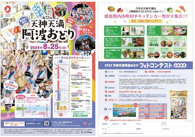 「第12回　天神天満阿波おどり」を開催します！！