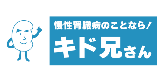 データサイエンスの力で「腹膜透析」の普及拡大と新サービス開発を目指す情報提供サービスの拡充について