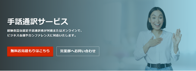 クリムゾン・ジャパンが手話通訳サービスを開始