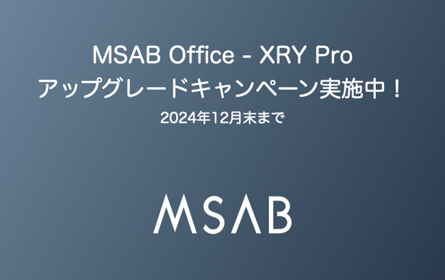 MSAB Office - XRY Pro アップグレードキャンペーンのお知らせ