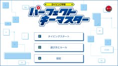 パソコン用タイピングソフト「パーフェクトキーマスター」8月29日発売！　ナビゲーターの田神りおんのボイスに声優M・A・Oを起用！
