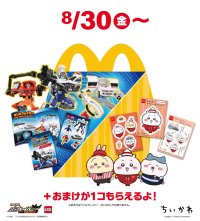 マクドナルドでしか手に入らない特装合体シールブック！マクドナルド歴代クルーユニフォームのちいかわたちのシールセット！　ハッピーセット「トミカヒーローズ　ジョブレイバー＆ちいかわ」