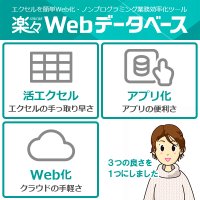 楽々Webデータベースがワンタイムパスワードを使った多要素認証に対応！ ～ノーコード型エクセル業務効率化支援ツールの最新版を提供開始～