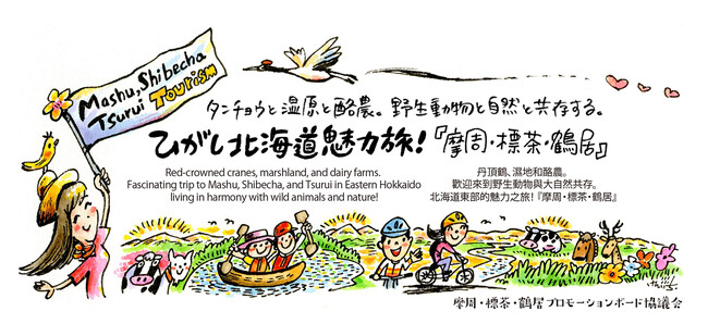 【北海道・道東】「THE ROYAL EXPRESS～HOKKAIDO CRUISE TRAIN～2024年」をおもてなし