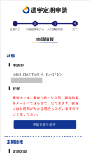 申請画面イメージ 申請画面イメージ