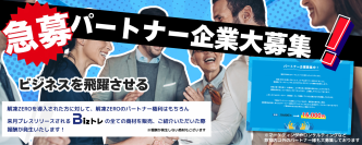 事業を飛躍させるフル＆ハイスペック「複合コンサルシステム」のパートナー登録無料キャンペーンを実施