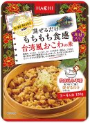 混ぜるだけ もちもち食感 台湾風おこわの素 混ぜるだけ もちもち食感 台湾風おこわの素