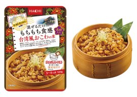 台湾風おこわの素が新登場 台湾風おこわの素が新登場