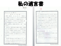 専門家もレビュアーも絶賛　「本当に」使える遺言書の取扱説明書　好評につき増刷決定！
