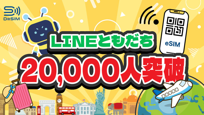 DeSiMのLINE公式アカウント、友だち登録2万人突破！-わずか一ヶ月で倍増