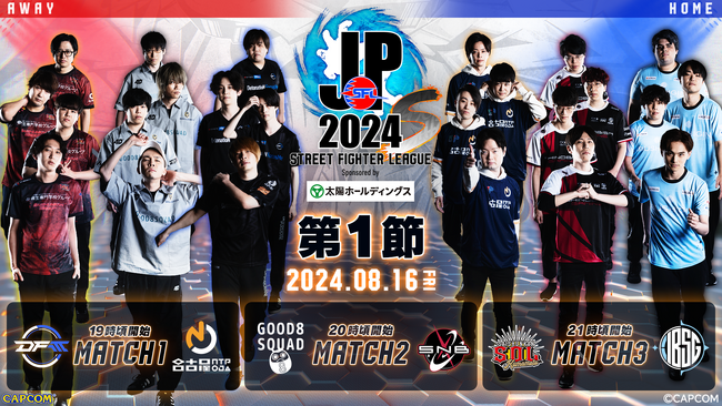 「ストリートファイターリーグ: Pro-JP 2024 Division S 第1節」結果速報！