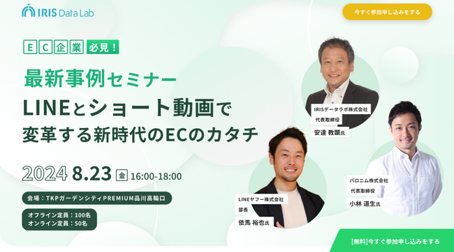 ８月２３日、進化する買い物体験アプリ「Ａｔｏｕｃｈ」の進化系新サービス「Ａｔｏｕｃｈ　Ｔｉｇ」リリース記念セミナーにＩＲＩＳデータラボ代表安達が登壇