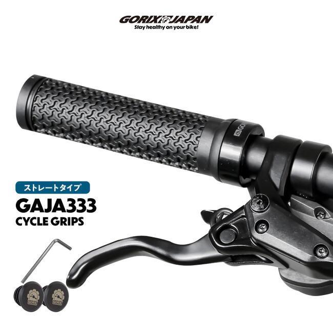 【新商品】自転車パーツブランド「GORIX」から、自転車グリップ(GAJA333)が新発売!!