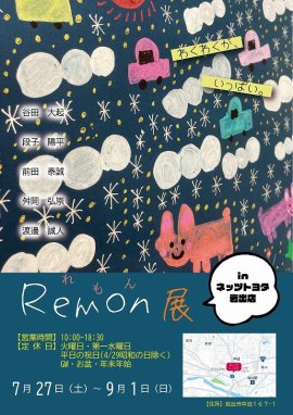 作品展ポスター 作品展ポスター
