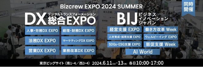 【過去最大規模/イベントレポート】3日間で24,000名以上来場！460社/1150製品出展 日本最大級* DX・ビジネス変革の総合展が閉幕！