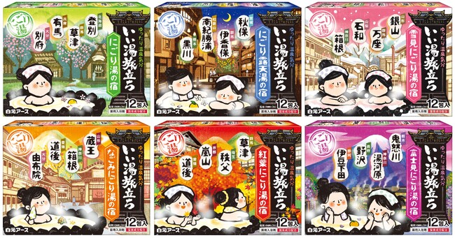 『いい湯旅立ち』リニューアル新発売