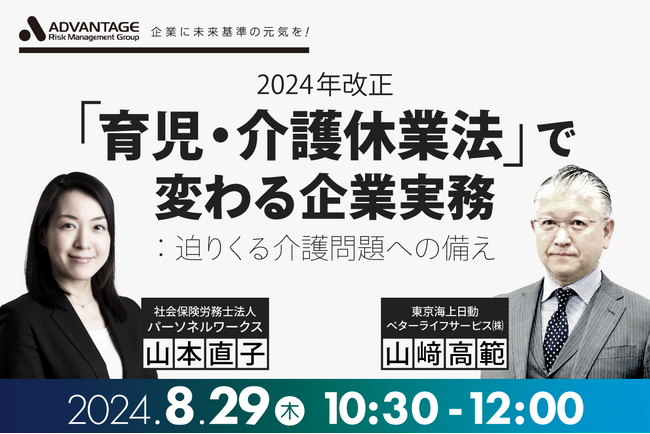 【8/29 Web開催決定】改正「育児・介護休業法」で変わる企業実務:迫りくる介護問題への備え