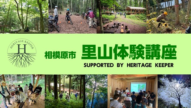 【相模原市独自】ビジネス視点で森林の課題と可能性を考える、「里山体験講座」を今年も開催。参加者を募集中です！