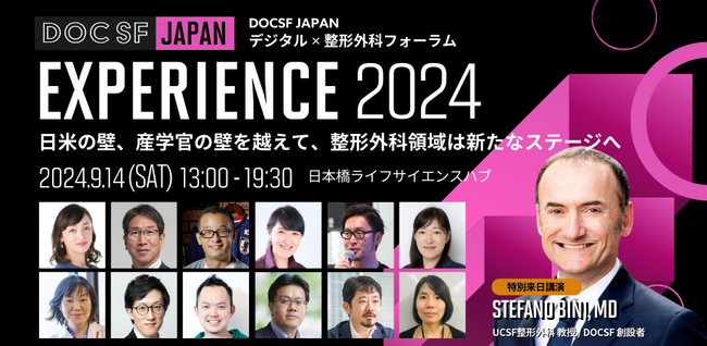 9月14日(土)開催　DOCSF-JAPAN デジタル × 整形外科フォーラム「EXPERIENCE 2024」