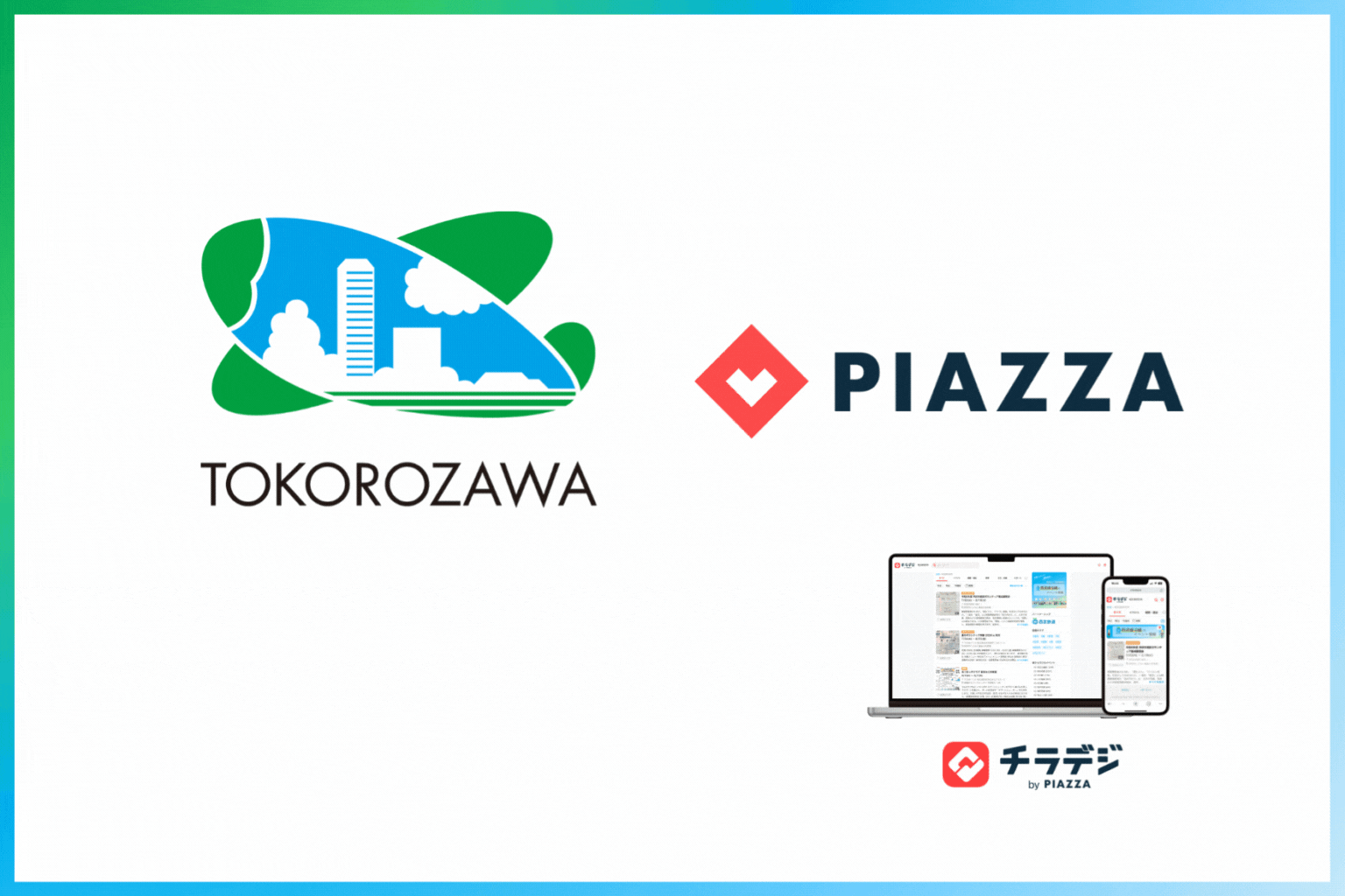 埼玉県所沢市が情報発信に生成AIを活用　所沢市とPIAZZA、官民連携で地域イベント情報をオープン化