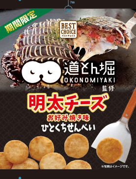 みんな大好きな道とん堀の お好み焼きがお菓子になった！人気お好み焼きチェーン店監修「道とん堀シリーズ」 より新商品3品を2024年 9月 2日（月）より期間限定で発売いたします。