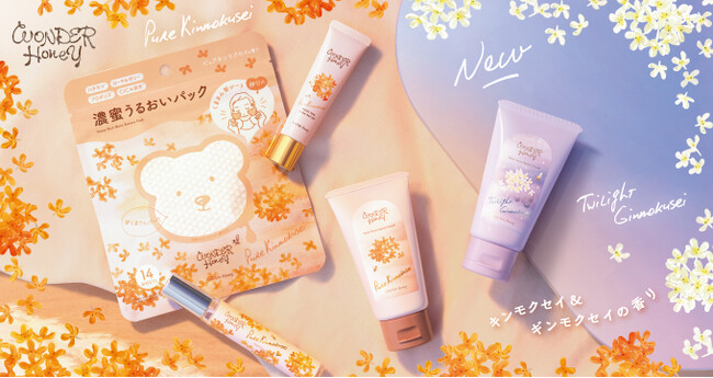『VECUA Honey』から銀木犀の香りと、金木犀からくまさん型のかわいい集中パックも新登場。