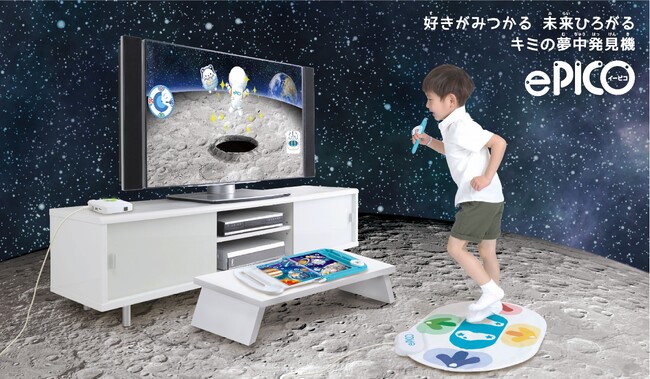 幼児期の体験に着目した、新知育デバイスキミのむちゅう発見機「ePICO(イーピコ)」2024年10月10日（木）発売