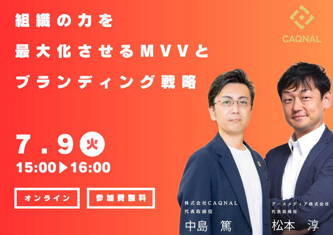 「人のチカラで『場』を興す」シリーズ第1回「組織の力を最大化させるMVVとブランディング戦略」セミナーを開催！