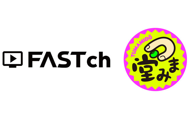 話題の無料映像配信サービス「FASTチャンネル」が本格サービス開始！