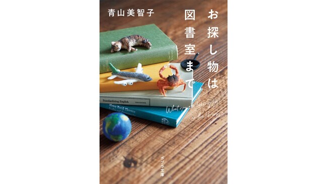 青山美智子さん『お探し物は図書室まで』が第１回BUN-1グランプリにノミネート！