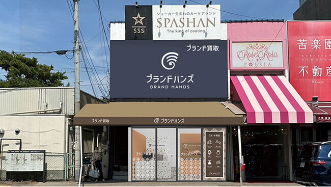 西宮市苦楽園にブランド買取専門店ブランドハンズ苦楽園店がオープン！