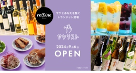 【9/6】日本酒・ワインを100種類揃える『サケリスト うめきた』オープン。飲み放題をお得に利用できるサブスクを特別価格で提供 【9/6】日本酒・ワインを100種類揃える『サケリスト うめきた』オープン。飲み放題をお得に利用できるサブスクを特別価格で提供