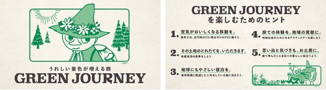 とことん楽しむことがサステナブルにつながる新しい旅のスタイル「GREEN JOURNEY」の普及に取り組む新組織「GREEN JOURNEY推進委員会」発足
