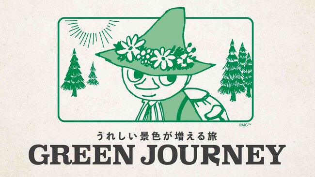 環境にやさしく、地域はうれしく、自分たちはとことん楽しい旅「GREEN JOURNEY」第1弾の予約販売を開始