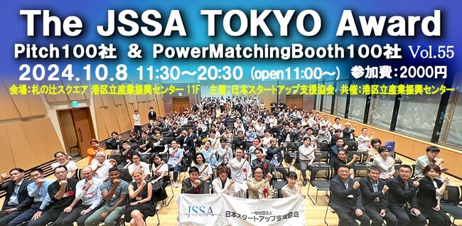 日本スタートアップ支援協会が100社の出展企業＆100名の登壇者の募集を開始しました。