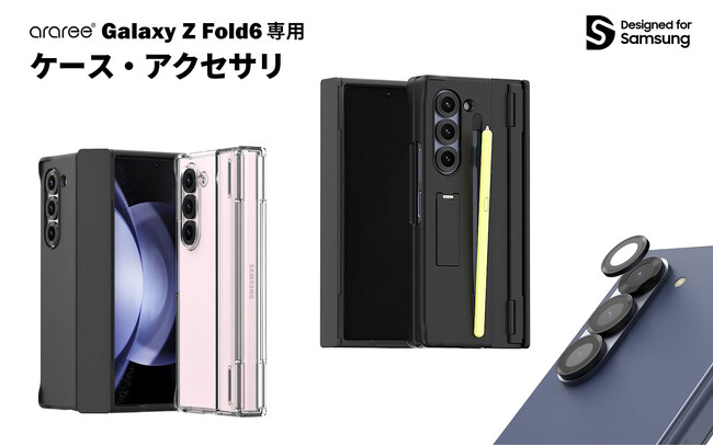 araree、サムスン公式認証製品Galaxy Z Fold6専用アクセサリ発売