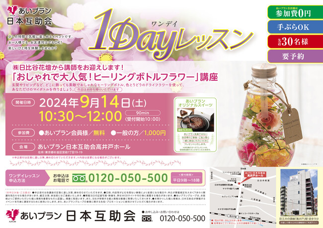 ドライフラワーを使った「おしゃれで大人気！ヒーリングボトルフラワー」講座色とりどりの花を手軽に・長く飾れるアイテムが手作りできるワークショップ