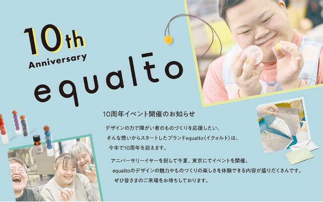デザインの力で障がい者のものづくりを応援「equalto（イクォルト）」10周年イベント　丸の内にて8月21日(水)～9月1日(日)開催