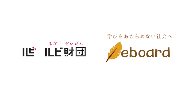 多文化が共生する社会の実現を目指して「ルビフルマーク」を提供開始。NPO法人 eboardが第一号ルビフルサポーターに。