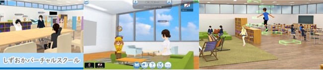 静岡県の不登校の児童・生徒に居場所と学びの場を3Dメタバースで提供