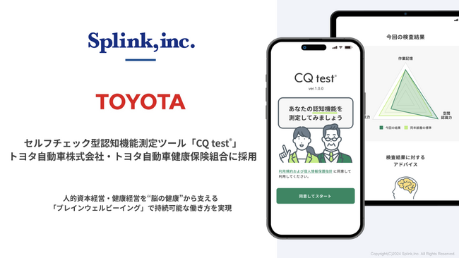 【自動車業界で初導入】セルフチェック型認知機能測定ツール「CQ test(R)」がトヨタ自動車株式会社・トヨタ自動車健康保険組合に採用
