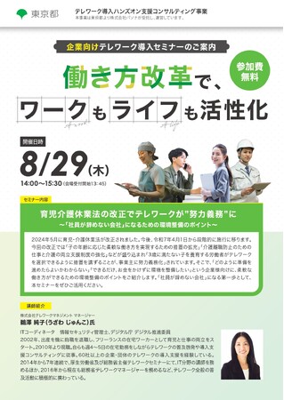 育児介護休業法の改正でテレワークが”努力義務”に～「社員が辞めない会社」になるための環境整備のポイント～