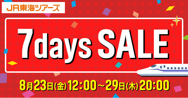 早期予約だからおトクに！１０月以降出発商品　衝撃プライスの『７ｄａｙｓ　ＳＡＬＥ』２０２４年８月２３日（金）１２：００スタート