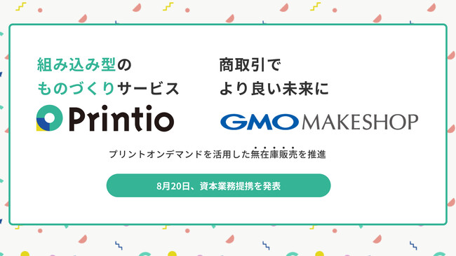 〈Printio〉を運営する「株式会社OpenFactory」が「GMOメイクショップ株式会社」と資本業務提携を開始！スタートアップ最大級のカンファレンス「ICCサミットKYOTO 2024」で登壇も