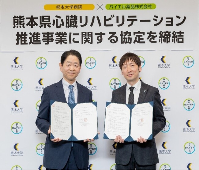 熊本大学病院とバイエル薬品、心臓リハビリテーションの推進へ協定締結